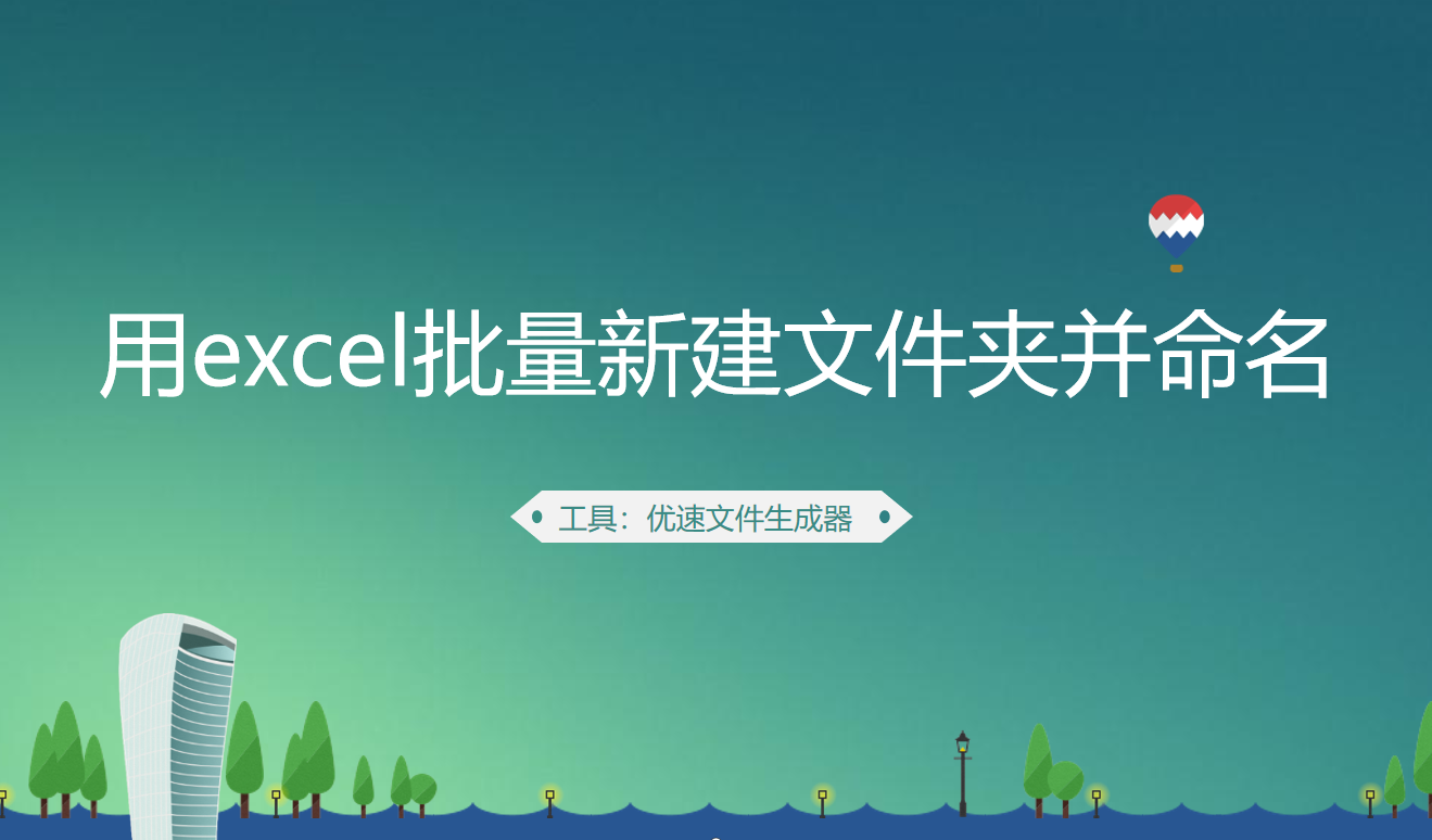 excel批量创建文件夹步骤介绍-如何用excel批量新建文件夹并命名