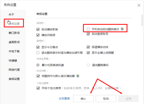 酷我音乐开机自动关闭方法介绍-酷我音乐开机自动启动在哪关