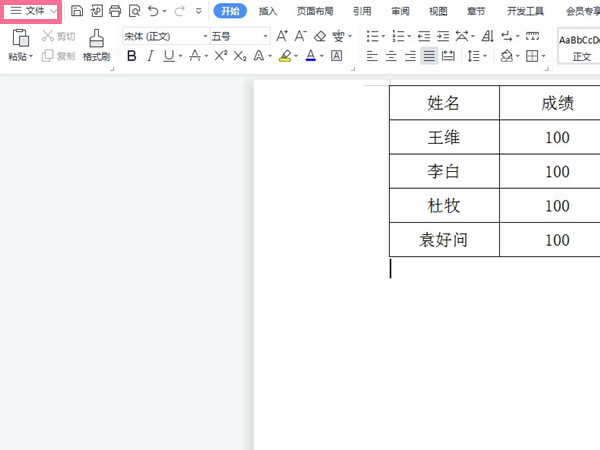 word文档怎么转换成pdf文件