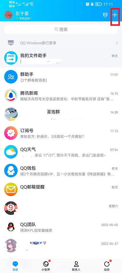 qq建群教程一览-qq怎么建群