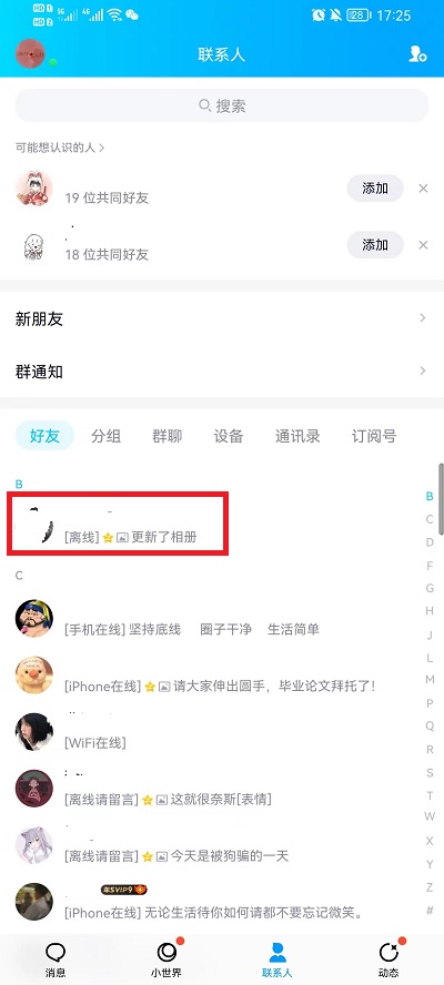 QQ拉黑方法分享-QQ怎么拉黑别人