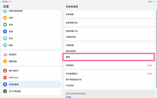 华为平板恢复出厂设置方法介绍-华为平板怎么重置
