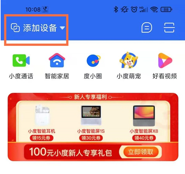 小度无线网络添加方法分享-小度在哪添加设备