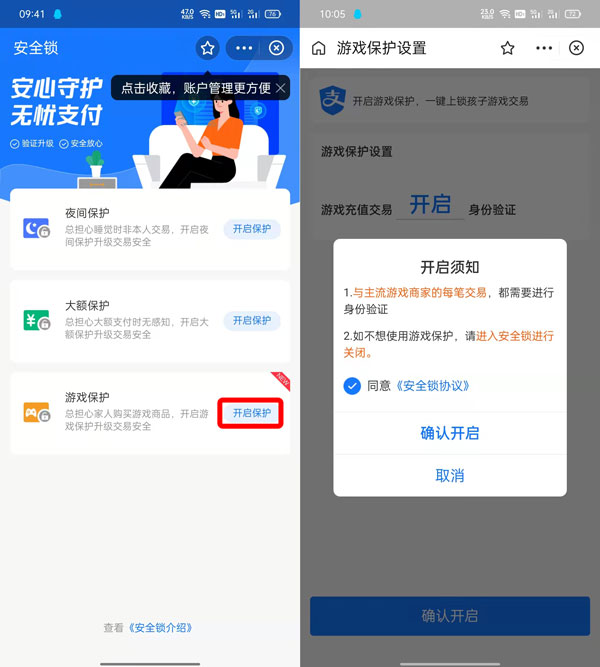 支付宝游戏保护功能使用教程分享-支付宝游戏保护功能怎么开启