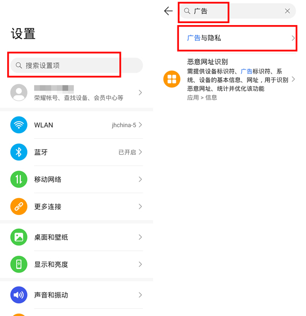华为荣耀手机关闭个性化广告推荐方法介绍-荣耀手机如何关闭广告推送