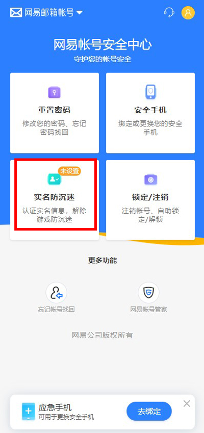 网易邮箱实名更改步骤分享-网易邮箱实名还能换吗