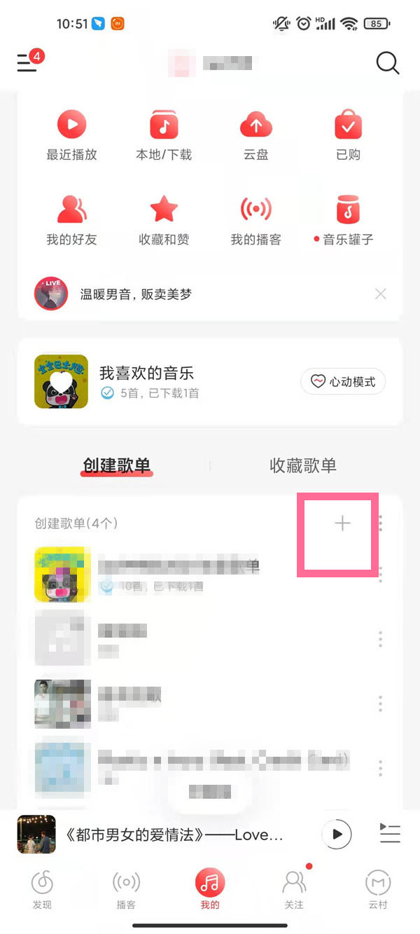 网易云音乐博客歌单设置教程分享-网易云音乐怎么自定义博客歌单