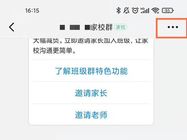 钉钉家长群聊身份修改步骤分享-钉钉家长群聊身份在哪修改