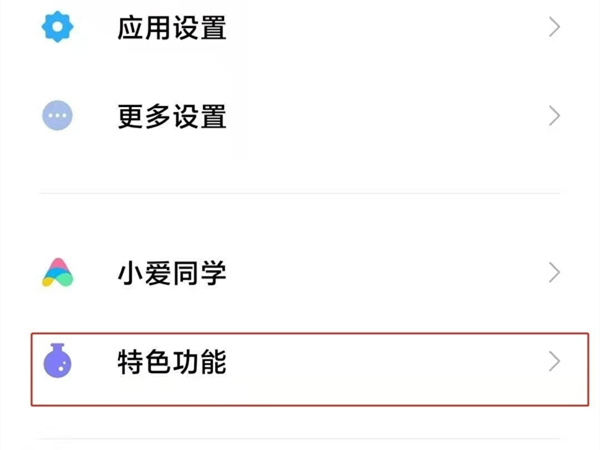 小米手机修改应用分身密码方法介绍-小米手机分身密码怎么修改