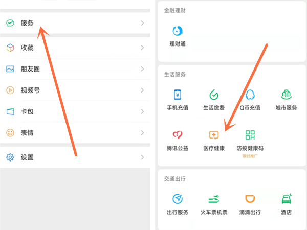 微信医保缴费记录查看方法介绍-微信在哪看医保缴纳记录