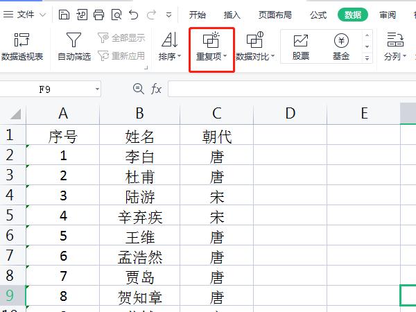 excel设置高亮重复项方法分享-高亮重复项excel功能在哪找