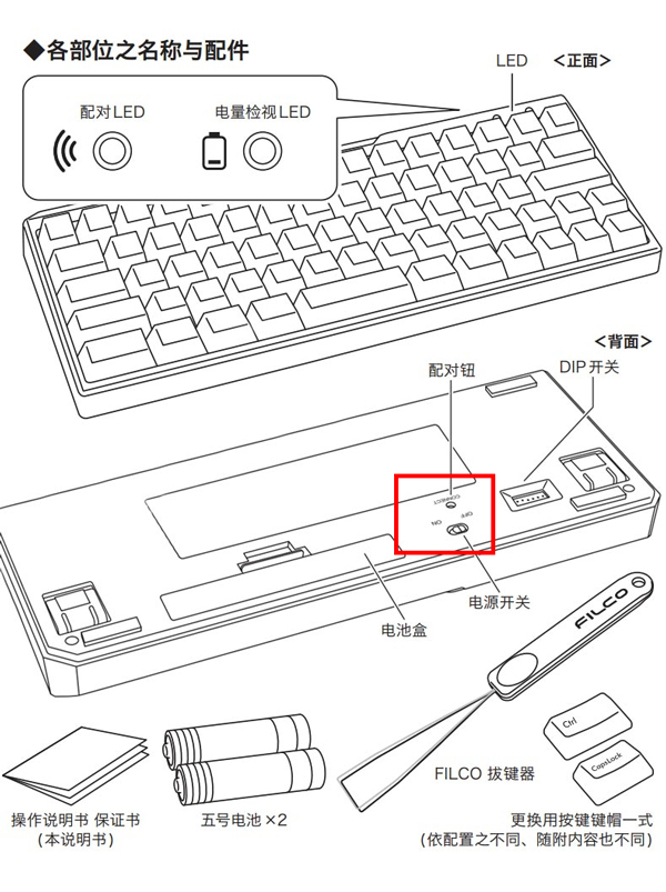 filco蓝牙键盘配对方法介绍-filco蓝牙键盘怎么连接设备