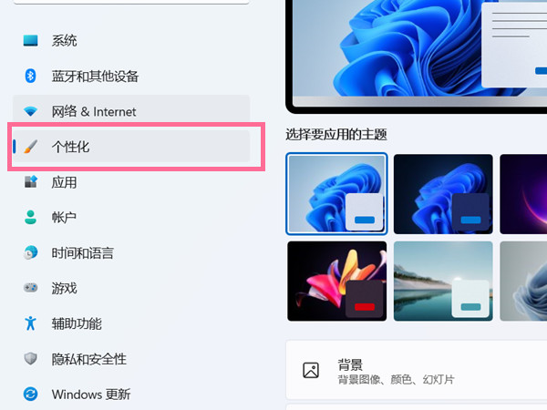 windows11桌面图标设置方法介绍-windows11在哪设置桌面图标