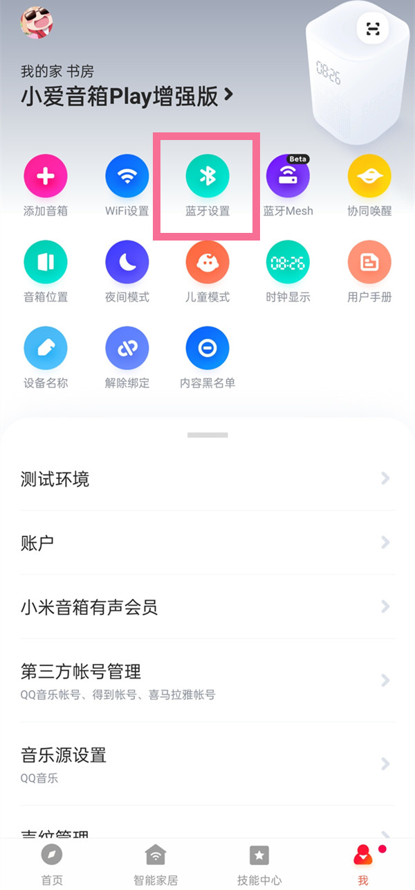 小米音箱蓝牙配对步骤分享-小米音箱怎么连接蓝牙