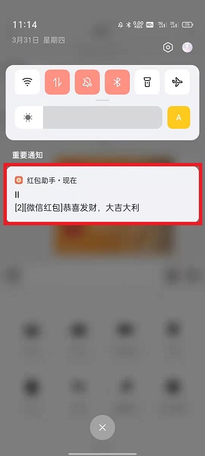 OPPO手机抢红包提醒设置方法分享-OPPO手机怎么设置红包提醒