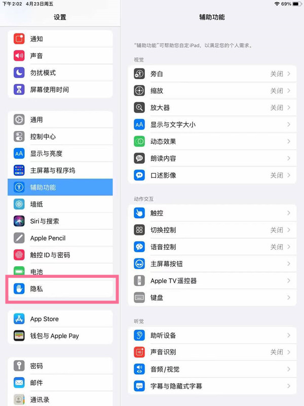 ipad怎么打开麦克风权限