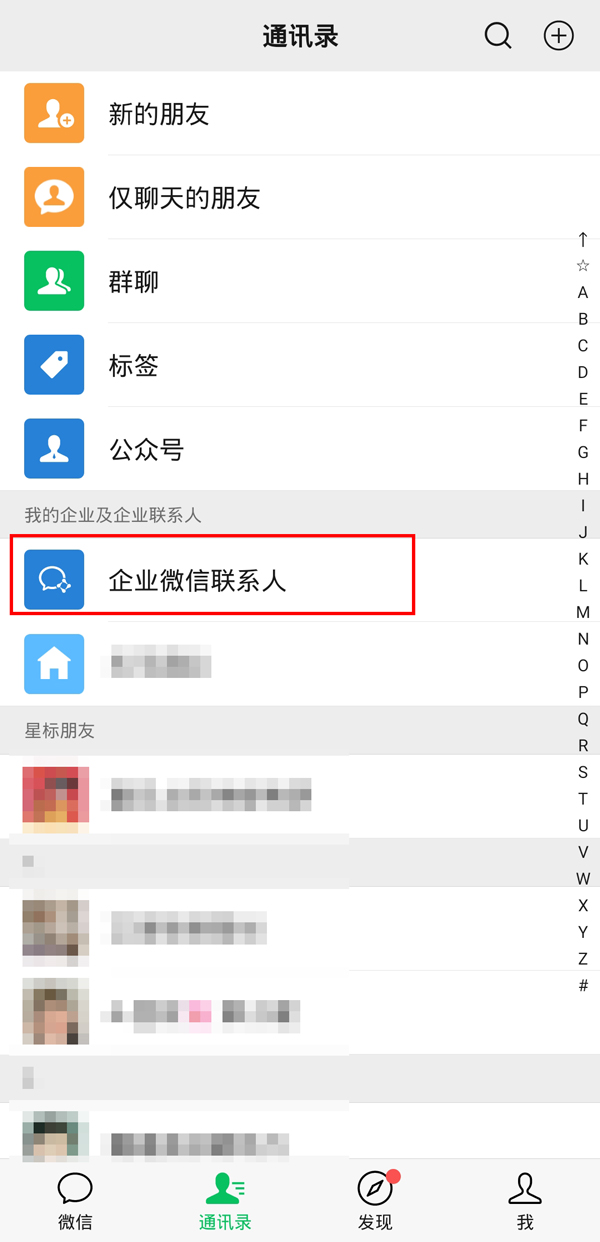 企业微信联系人删除步骤一览-企业微信如何删除联系人那一栏