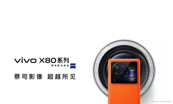 vivox80发布会完整版直播观看入口分享-vivox80发布时间及配置一览