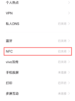 vivoXFold怎么打开NFC