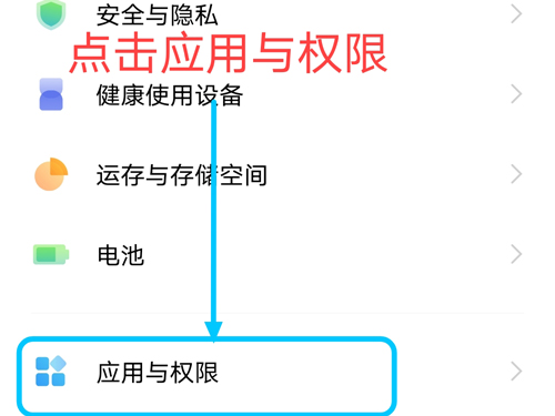 vivo手机抖音权限设置方法分享-vivo手机在哪管理抖音权限