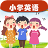 小学英语课文朗读 v1.2.5