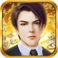 破产总裁 v1.1