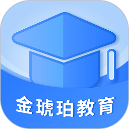 金琥珀教育 v1.5.5