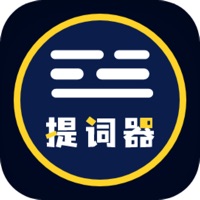 提词大师苹果版 v1.0.0