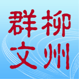 柳州群文 v1.0.5