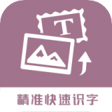 提取图片转文字 v1.0.1