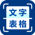 图片识别文字提取 v3.0.0安卓版