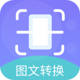 图文转换王 v1.4