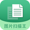 图片文字扫描王 v5.9.2