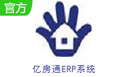 亿房通erp v9.1