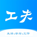 工夫校园 v1.1.0安卓版