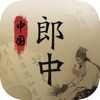 中国郎中(智慧医疗服务平台) v 1.5