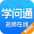 学问通 v6.1