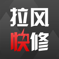 拉风快修全国维修 v1.0.0 安卓版