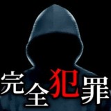 完美犯罪配方 v1.0.1