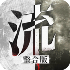 流言侦探整合版 v2.4.1