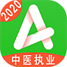 中医执业医师资格 v1.2.5