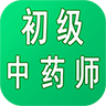 初级中药师中药学 v1.2.1