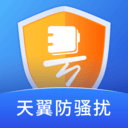 天翼防骚扰 v7.2.5