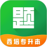 西培专升本题库 v1.0.5