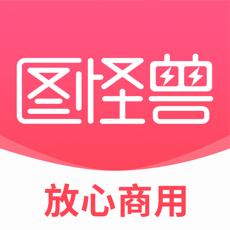 图怪兽(作图神器) v2.0.3