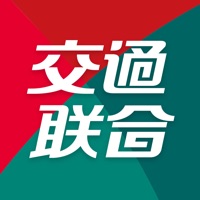 交通联合苹果版 v1.1