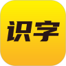 爱识字 v1.0.5