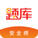 安全工程师考试准题库 v4.4