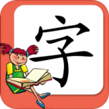 小学生练字 v1.0.3