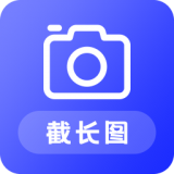 科想截长图 v21.6.6